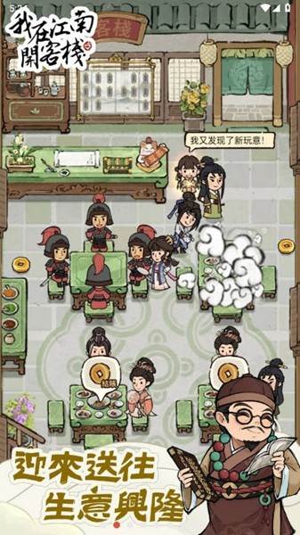 我在江南开客栈不减反增 v1.100.16